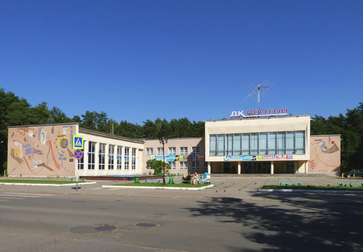 Культурно-досуговый центр «Протон»